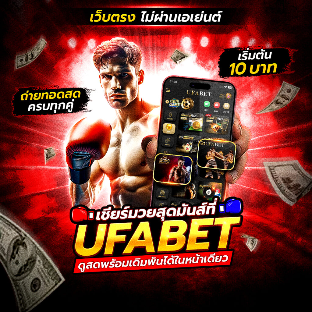 เว็บมวยไทยออนไลน์