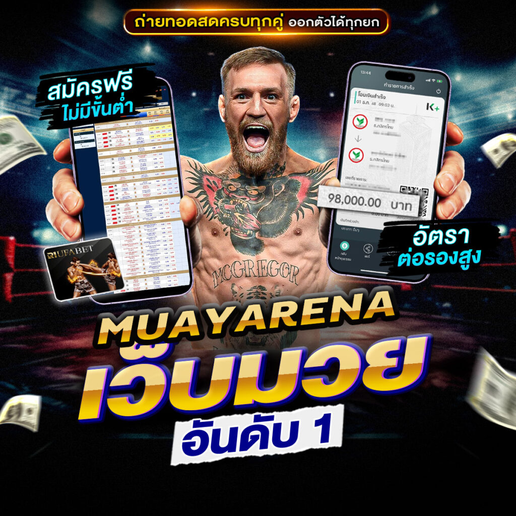 วิเคราะห์มวย