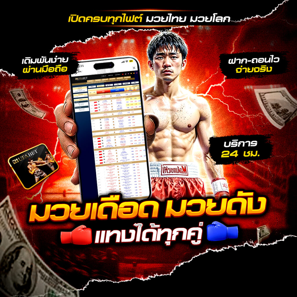 มวยวันนี้